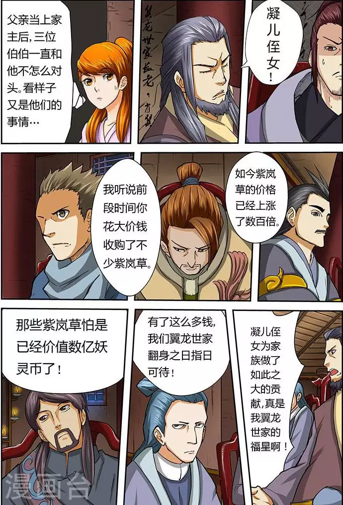 第39话 翼龙世家！6