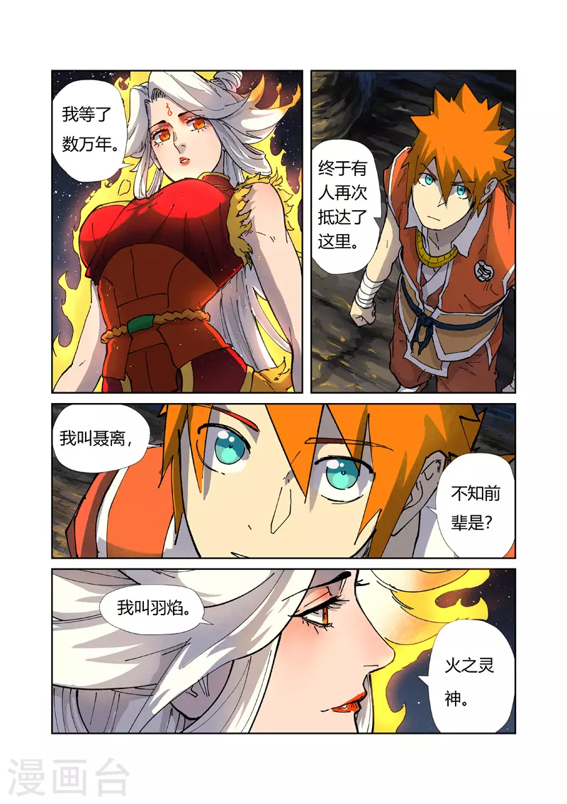 第223话2 火之灵神0