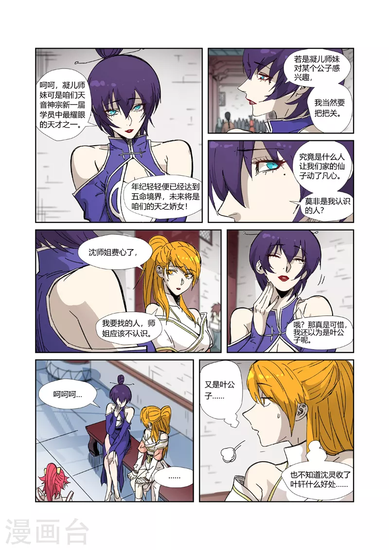 第334话1 交流会4