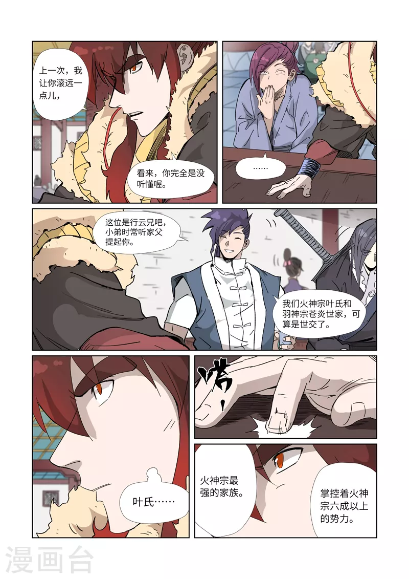第335话1 交流会继续6