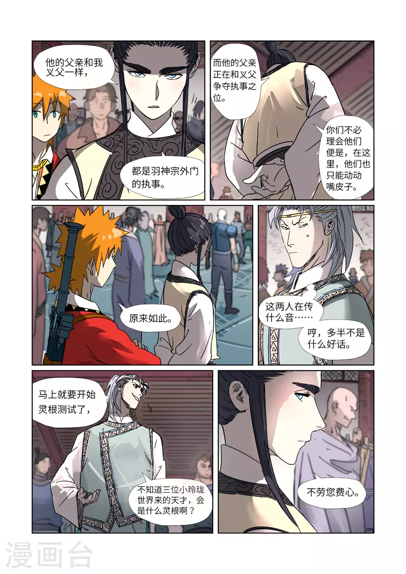 第298话1 灵根测试7