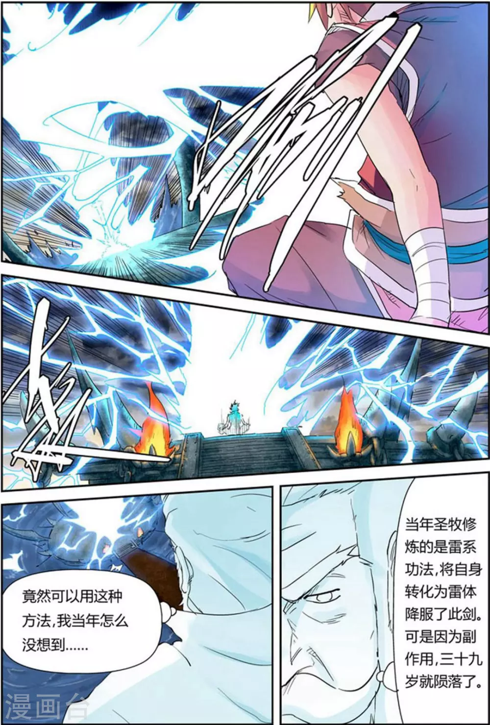 第114话 降服天陨神雷剑12