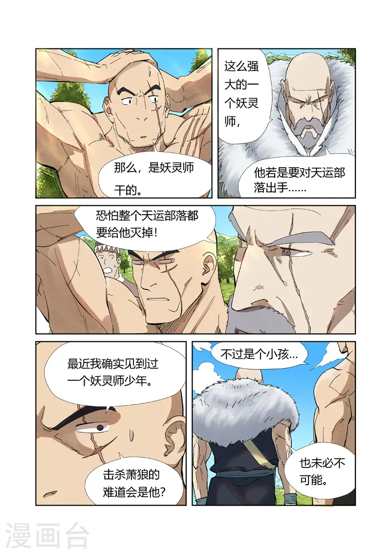 第220话2 前往黑泉！4