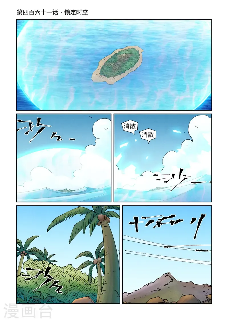 第461话1 锁定时空0