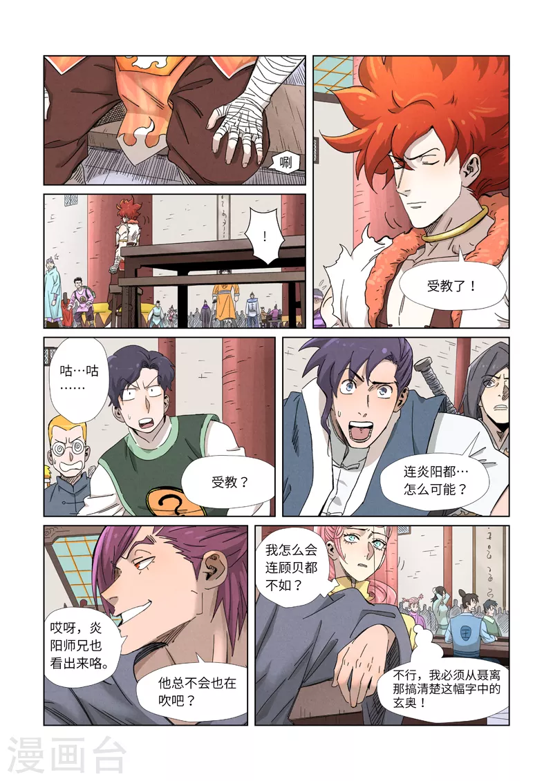 第341话2 丢人了？9