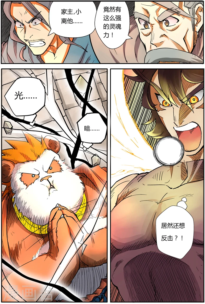 第105话 黄金妖灵师沉啸天14