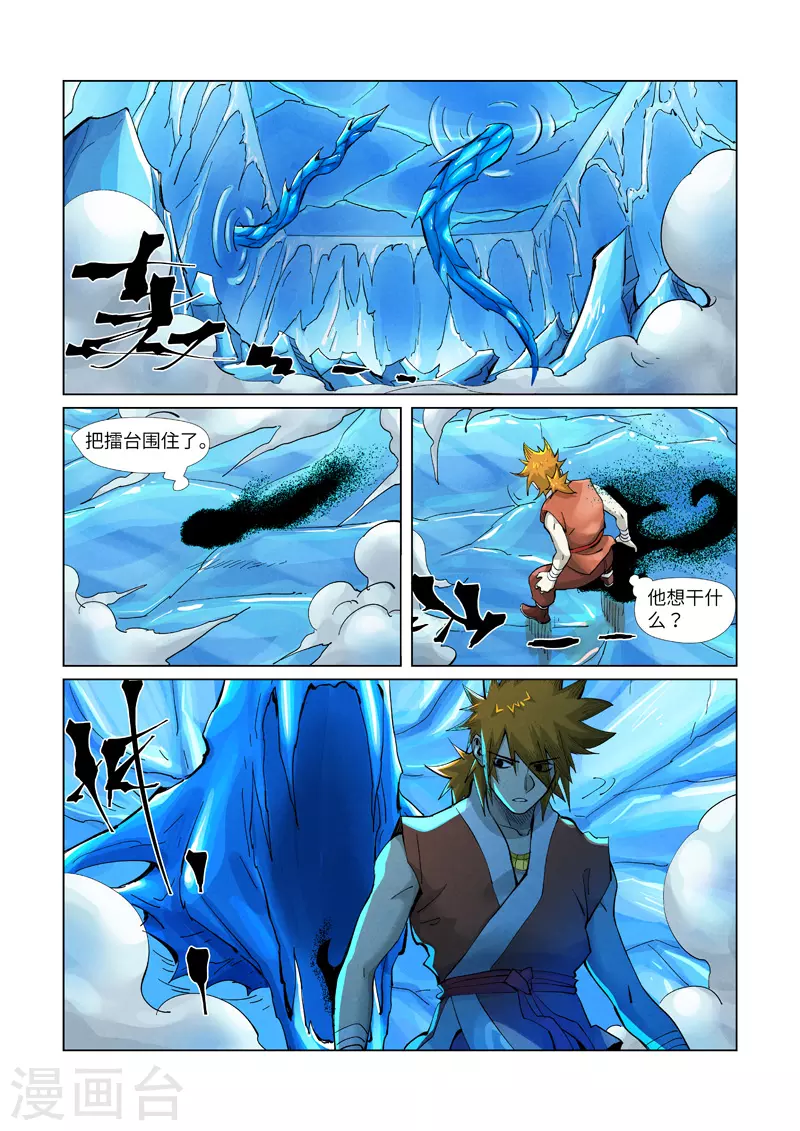 第372话1 第三只妖灵？！4
