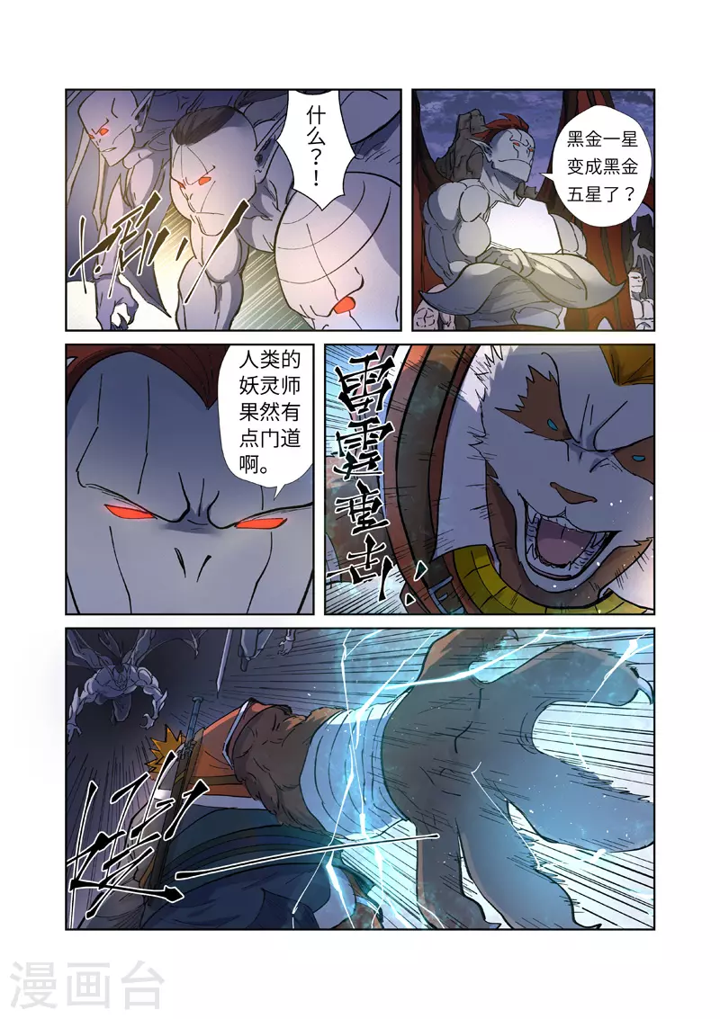 第257话2 冤家路窄6