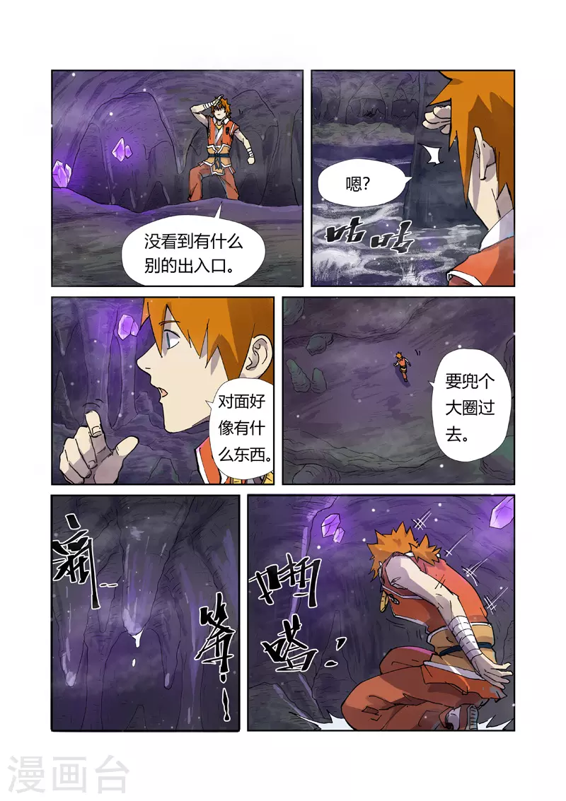 第222话2 崖中洞穴5