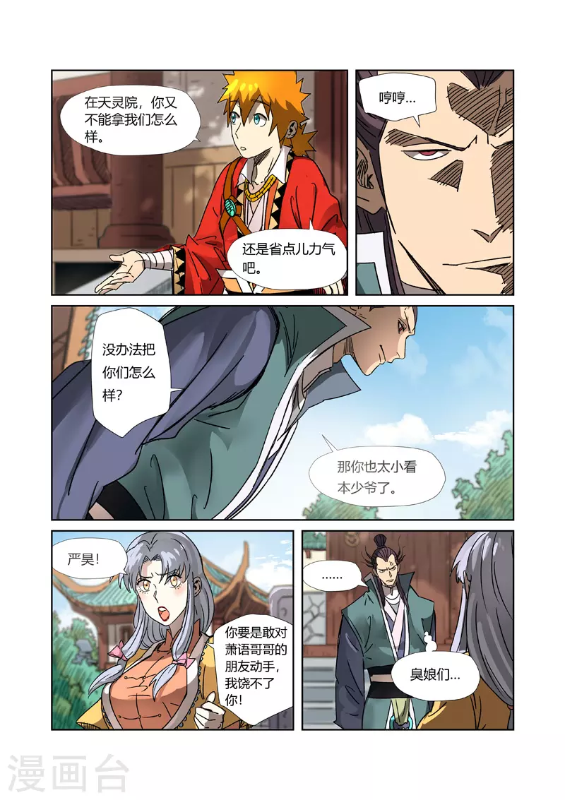 第302话2 说不惹事就不惹事5