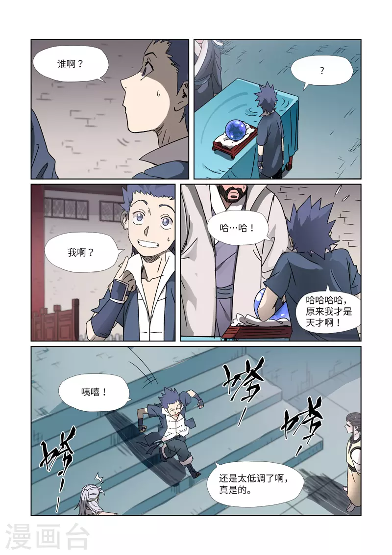 第300话1 竟然是天灵根8