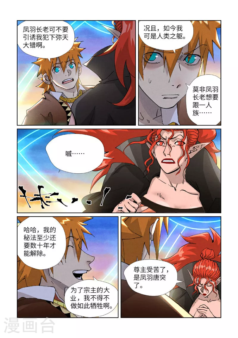 第441话1 忽悠3