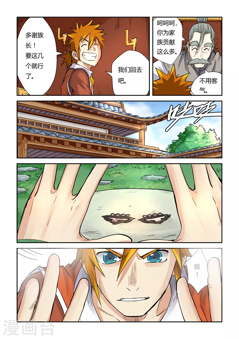 第99话 家族宝库11