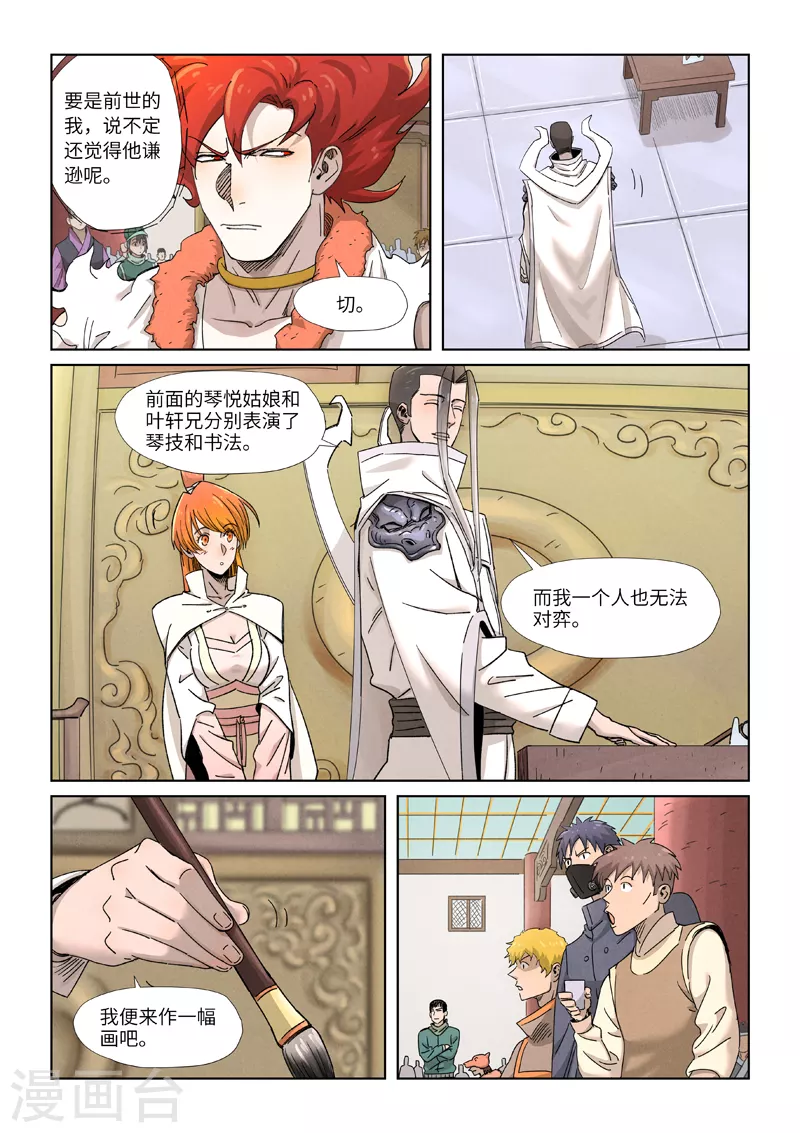 第340话1 先辈出手3