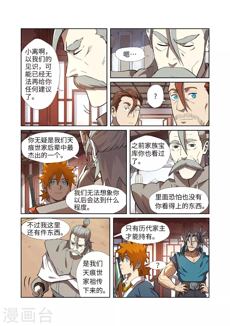 第249话2 回到家族5