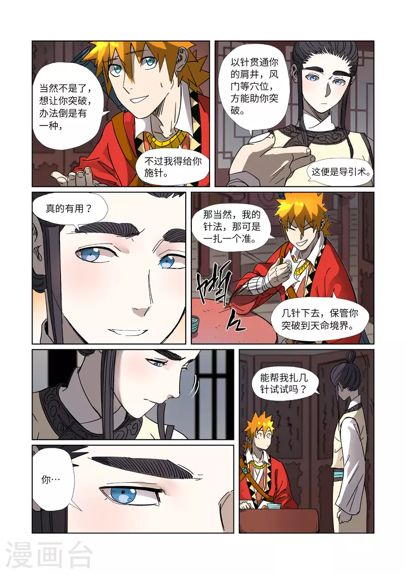 第303话2 要扎针！2