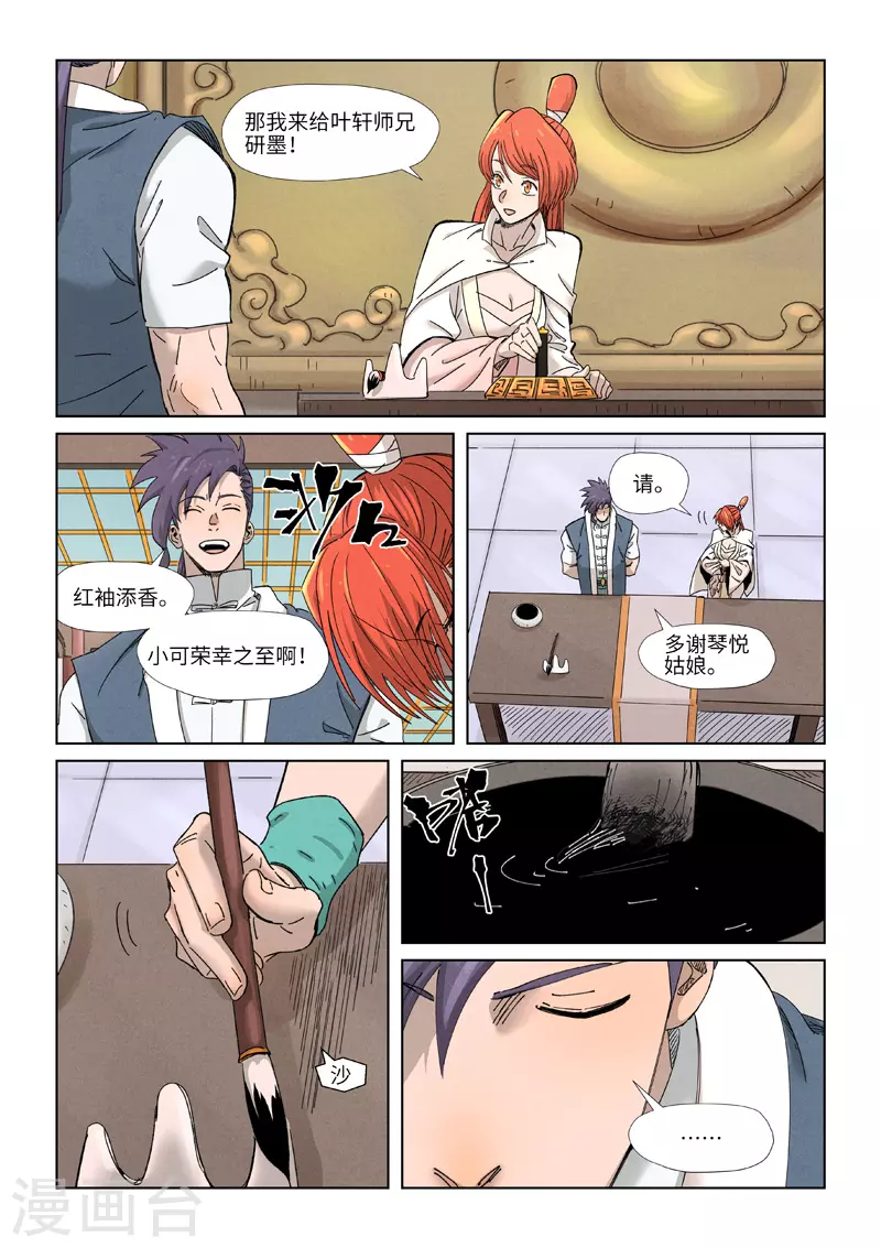 第339话2 论道4