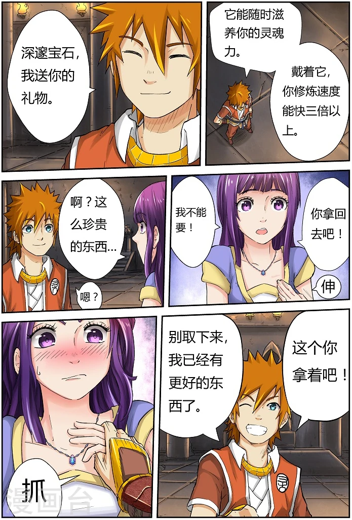 第65话 深邃宝石！4