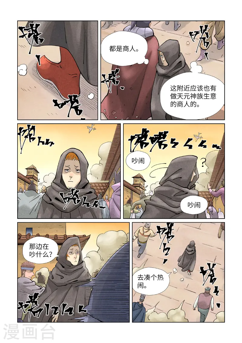 第416话2 恶人还需恶人磨4
