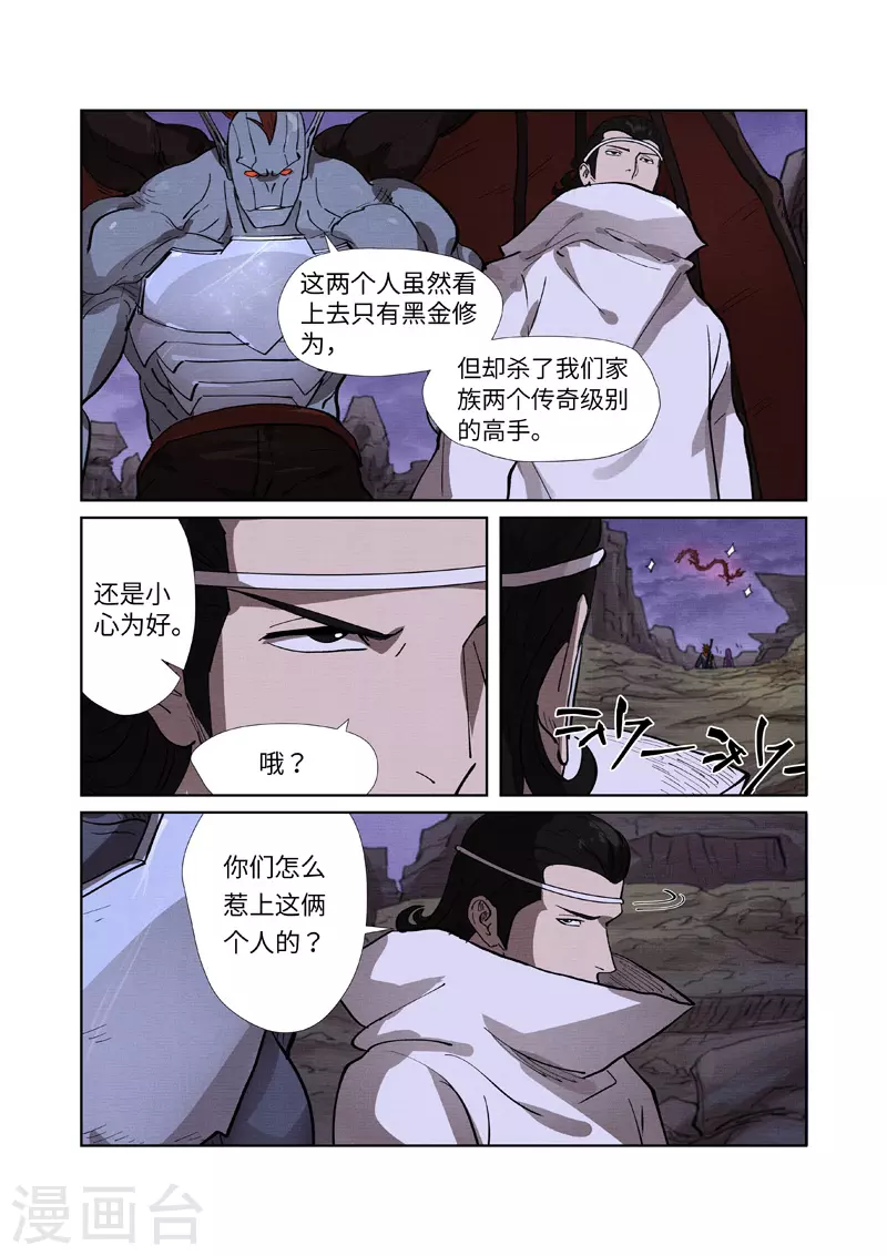 第260话2 天翎少爷救了你0