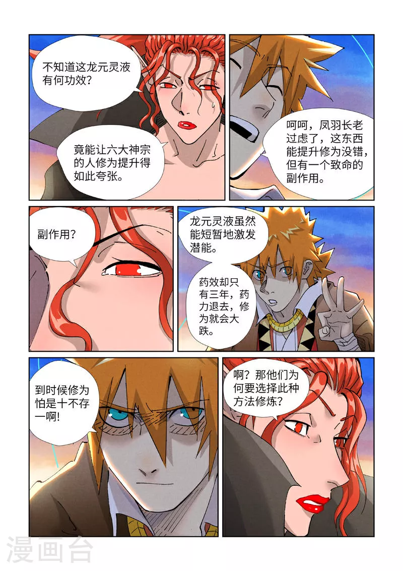 第441话1 忽悠7