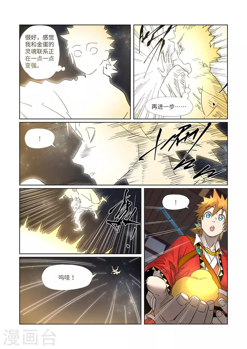 第309话2 金蛋的灵魂烙印4