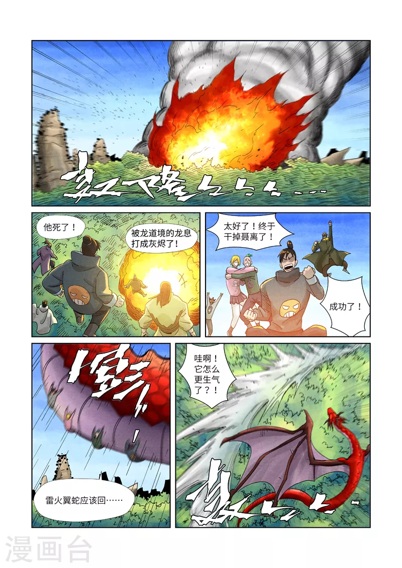 第359话2 偷鸡不成蚀把米2