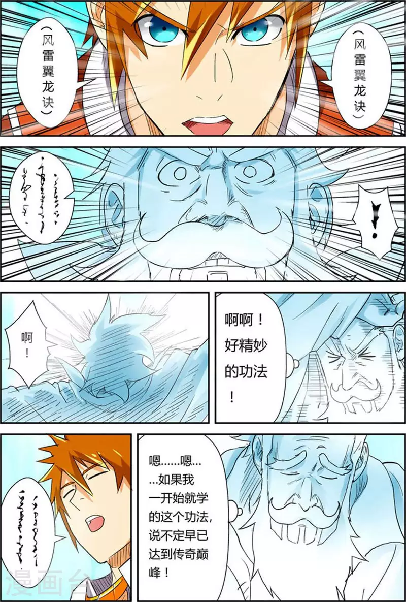 第113话 幻境深处......5
