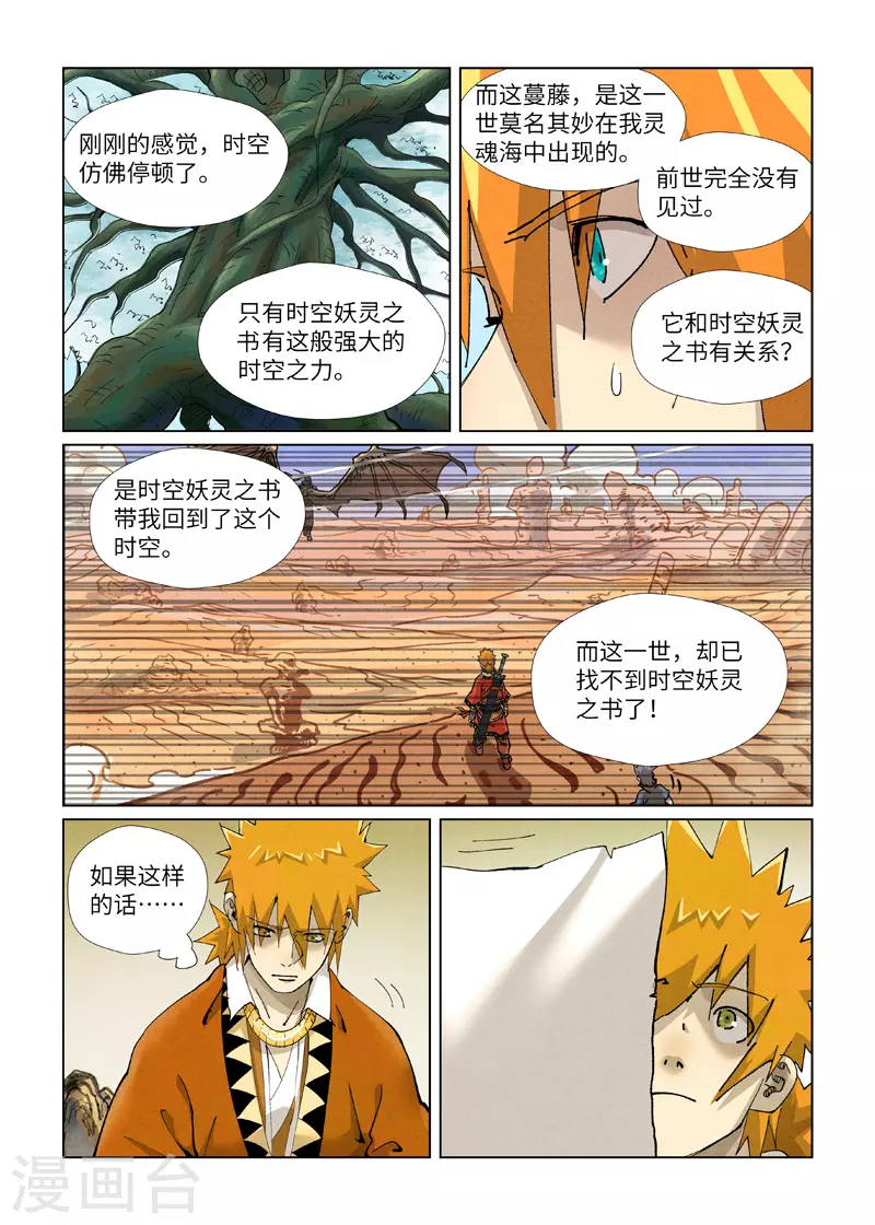 第411话1 二十年后8