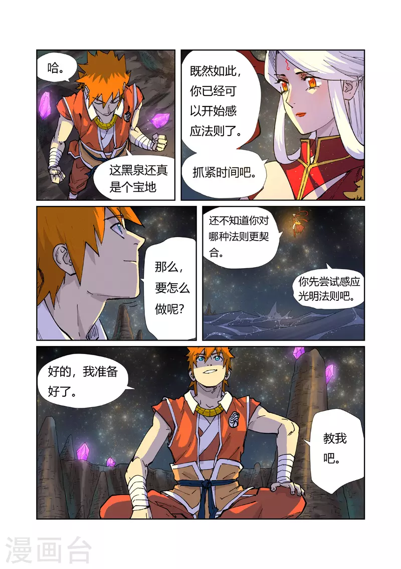第225话2 潭底之物5