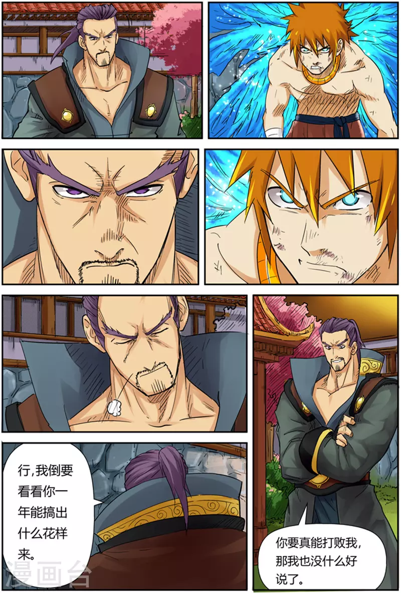 第109话 城主来了14