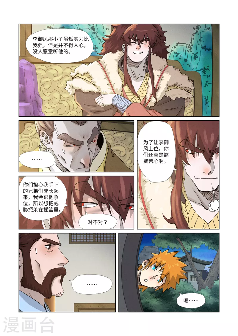 第348话1 交货5