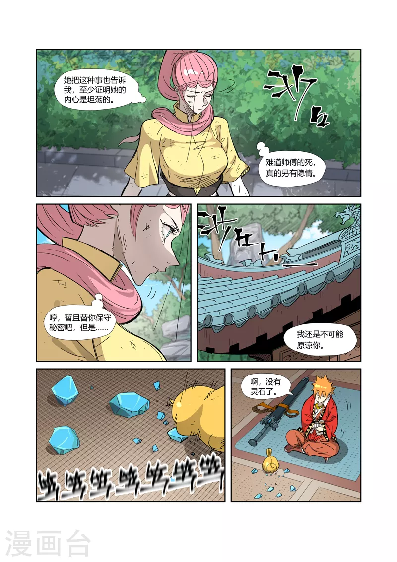 第324话1 鬼墟之地5