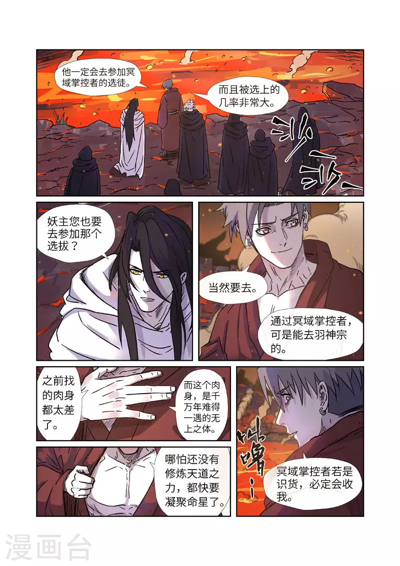 第273话2 打击报复6