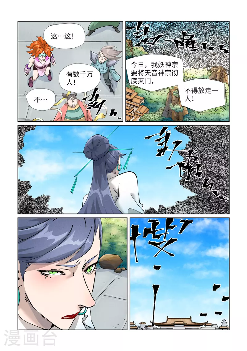 第438话2 妖神宗来袭5