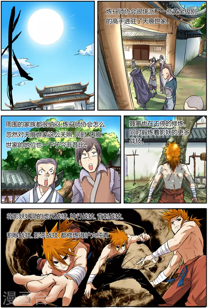 第91话 前往红玉世家6