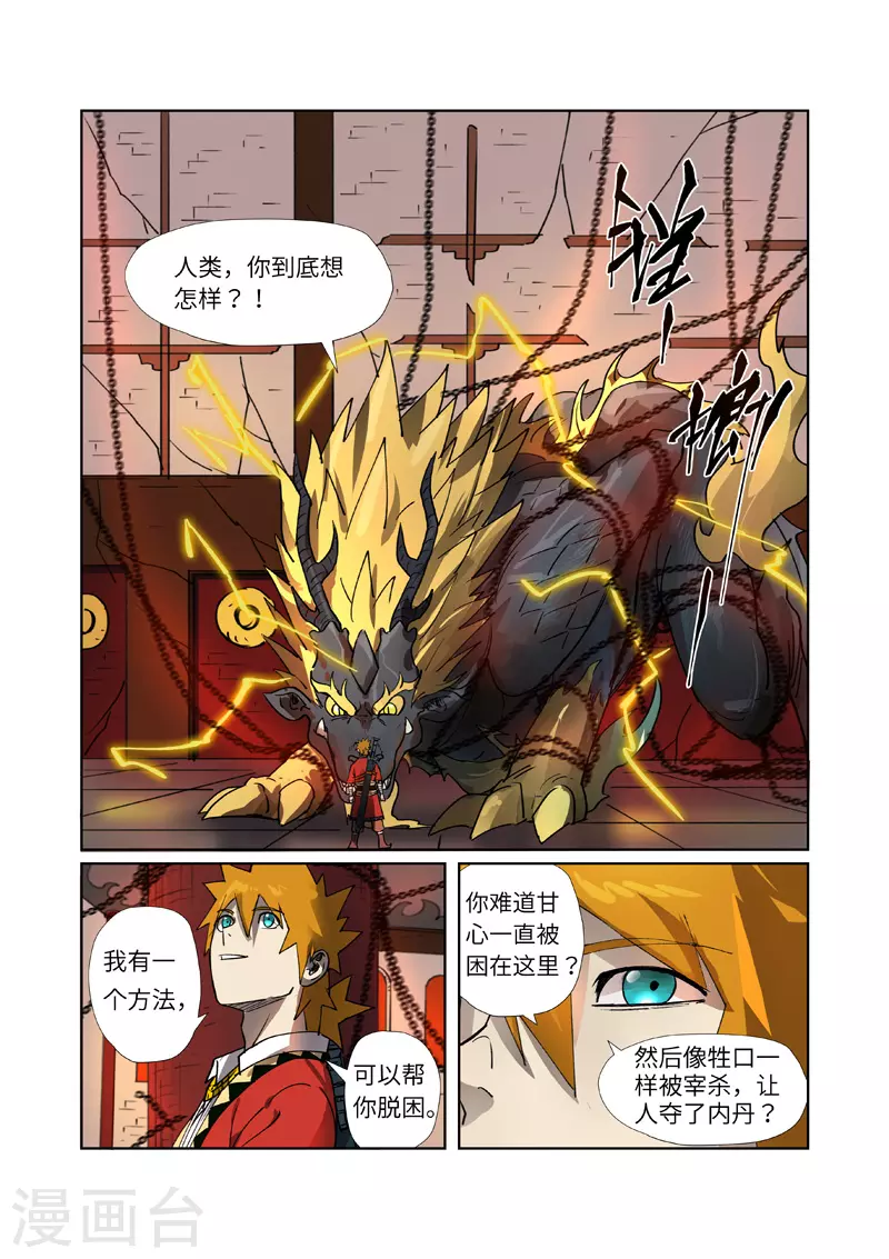 第278话1 灵魂法印1