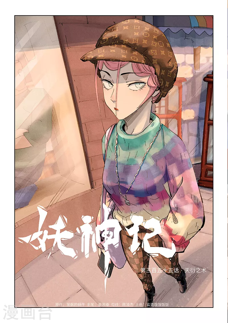 第355话1 天衍之术0