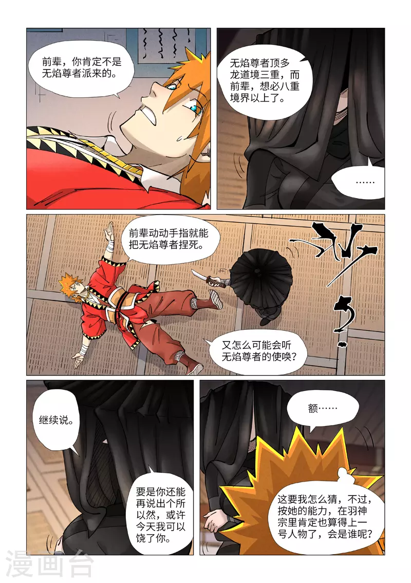 第377话1 危机8
