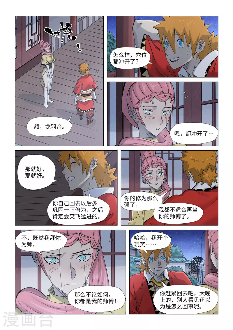 第361话1 断子绝孙3
