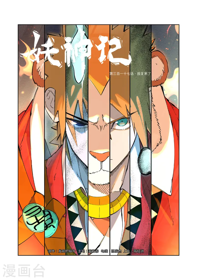 第317话1 报复来了0