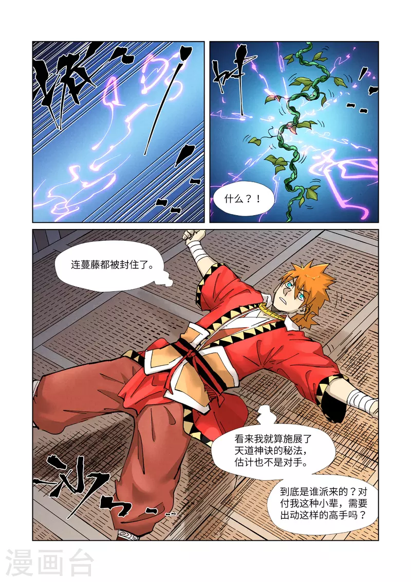 第377话1 危机2