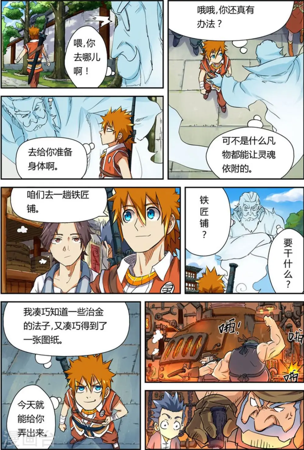 第115话 啊！灵傀6