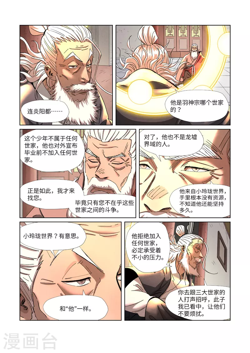 第344话1 天云神尊8