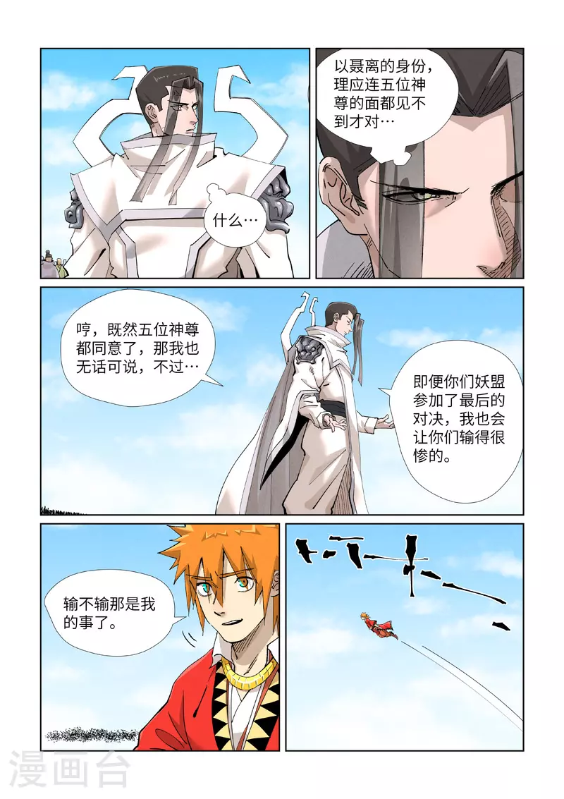 第427话2 聂离，参战！8