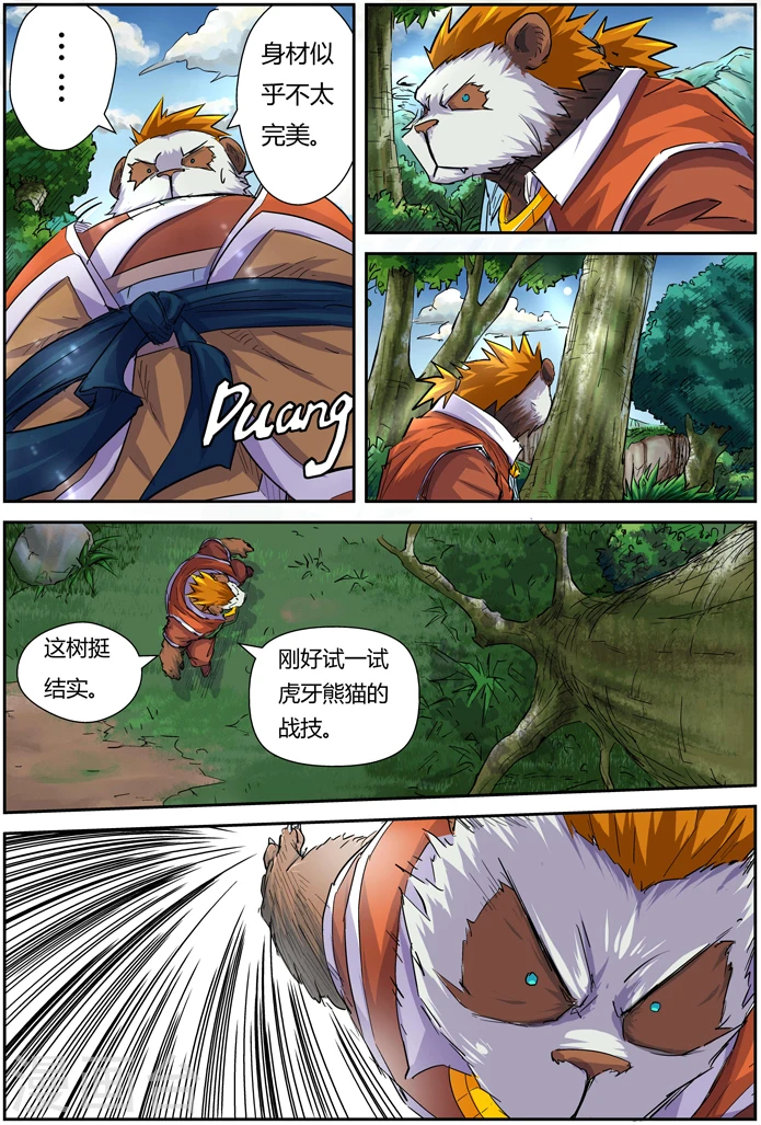 第97话 虎牙熊猫7