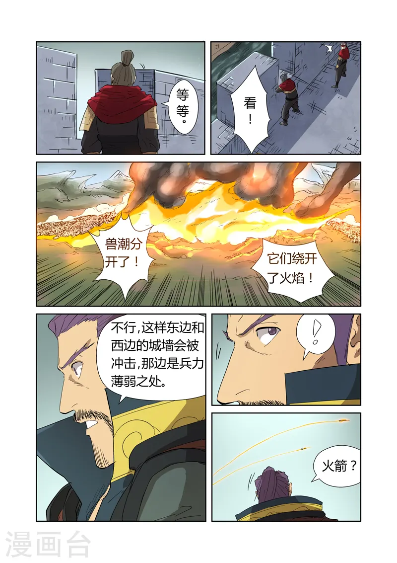第178话2 烧烤风雪妖兽3