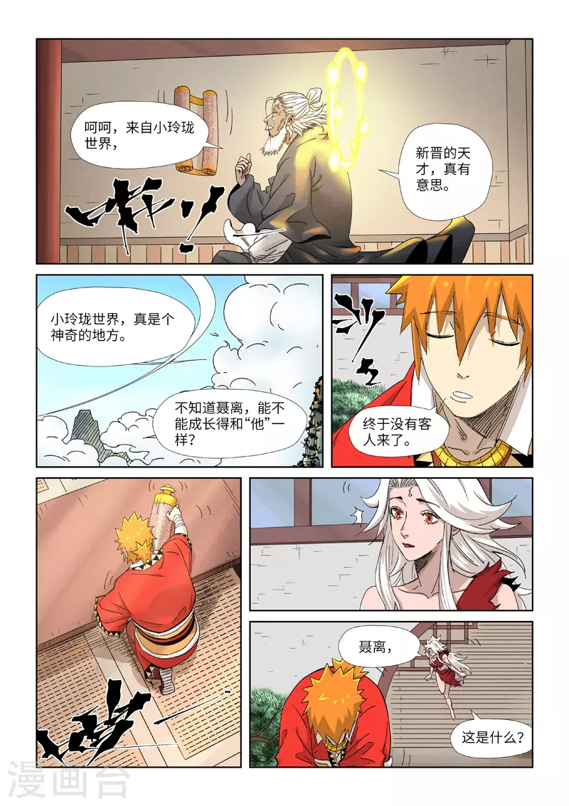 第345话2 写了好多字6