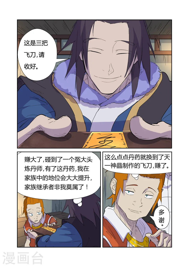 第167话1 铭文的秘密1