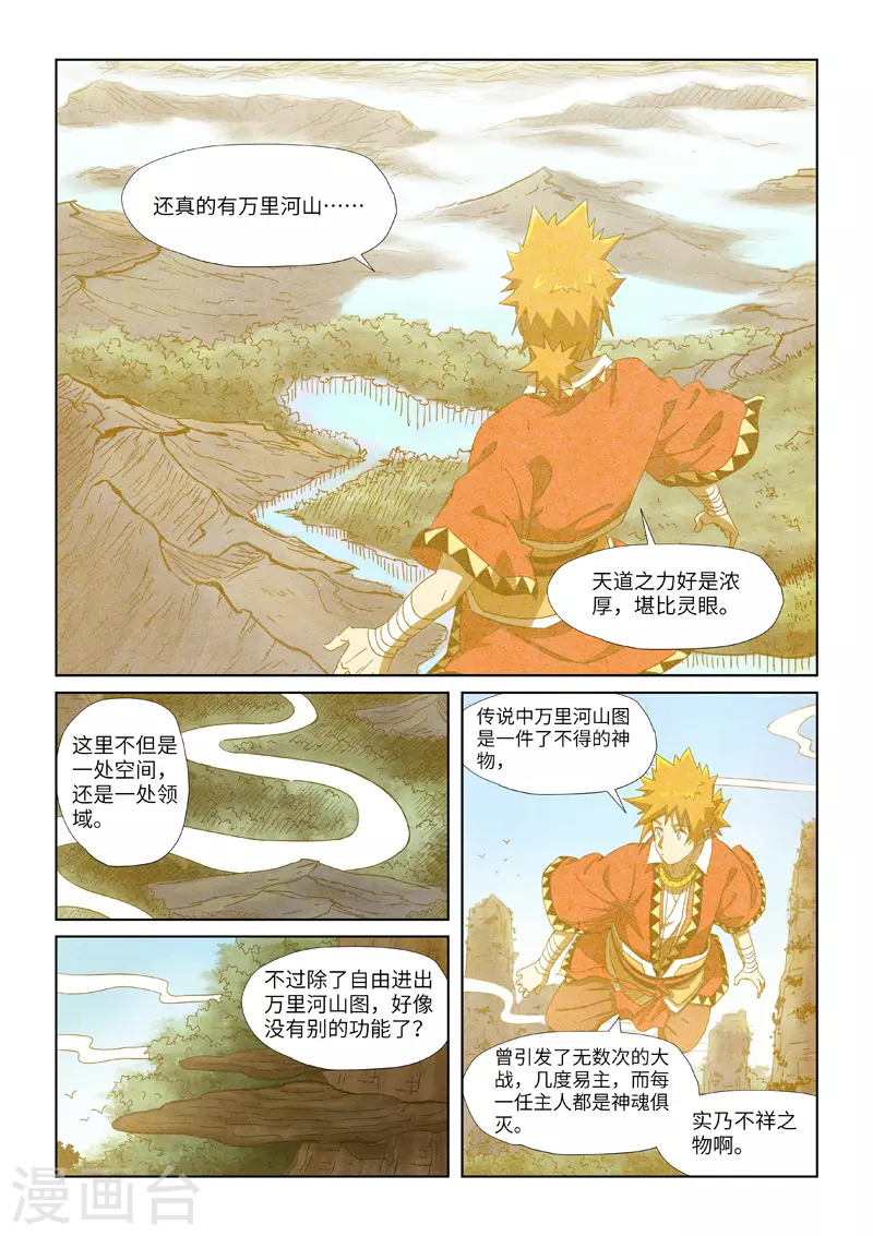 第346话2 破解万里河山图6